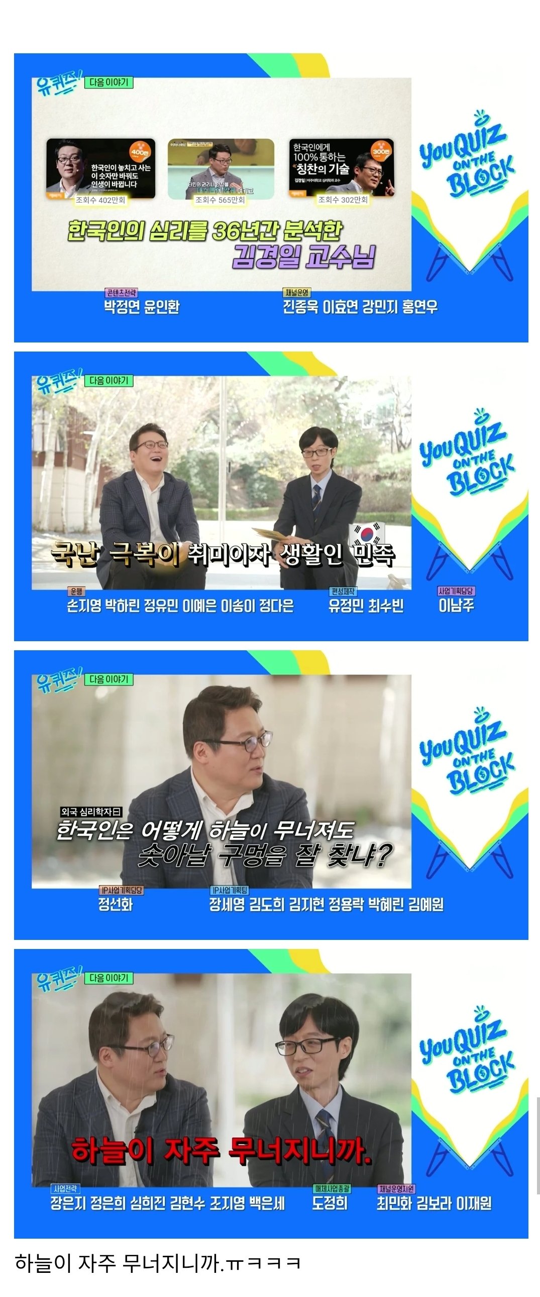 외국 심리학자 : 한국인은 어떻게 하늘이 무너져도 솟아날 구멍을 잘 찾나