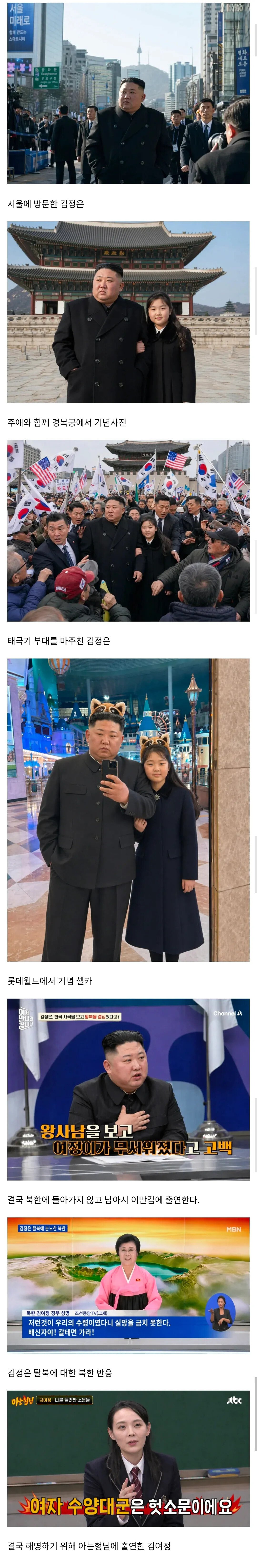김정은 서울 방문기