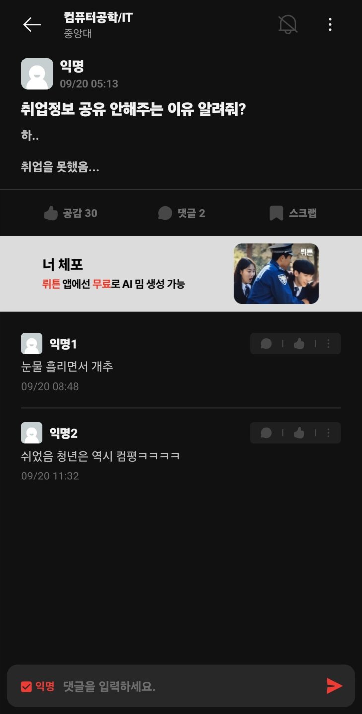 요즘 대학선배들이 취업정보 공유 안하는 이유