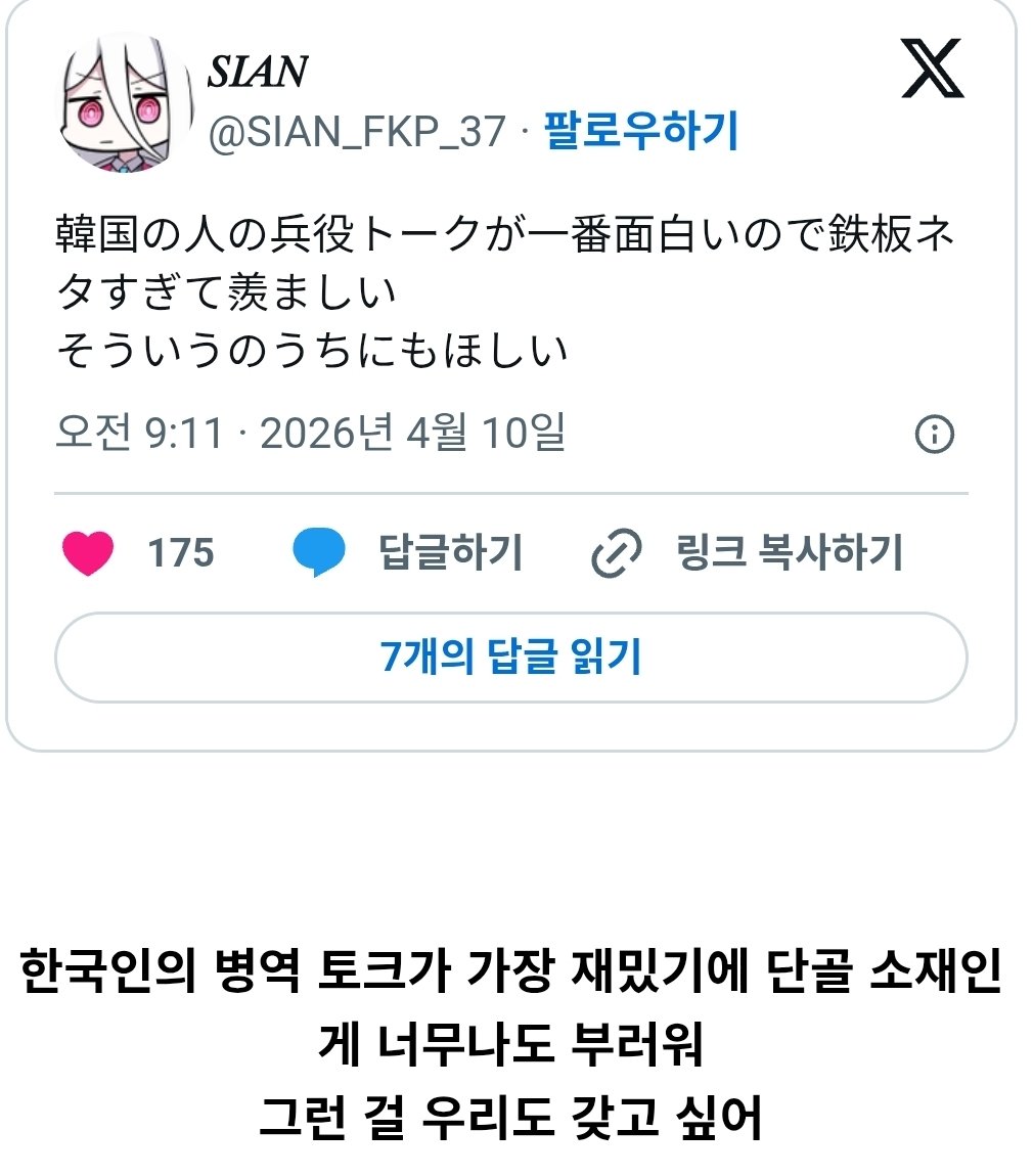 일본인이 한국인에게 부러운것