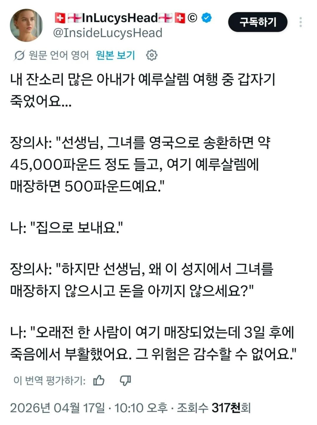 예루살렘 여행하다 죽은 아내