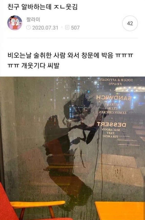 비 오는 날 술취한 사람와서 창문에 박음ㅠㅋㅋ