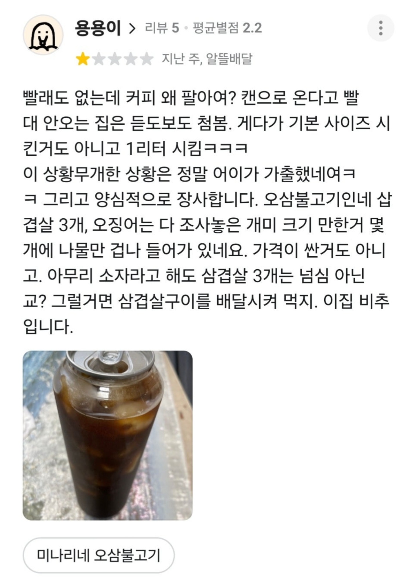 손님 리뷰하나에 우울해 죽고싶다는 사장님