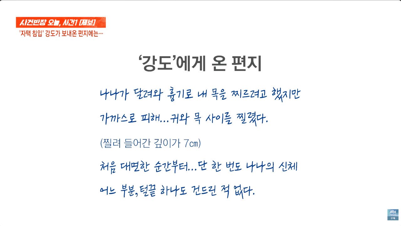 나나한테 7cm 깊이로 찔렸다는 강도