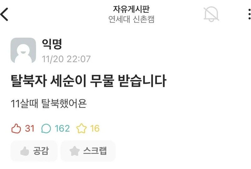 에타 연세대 탈북자 여자신입생.jpg