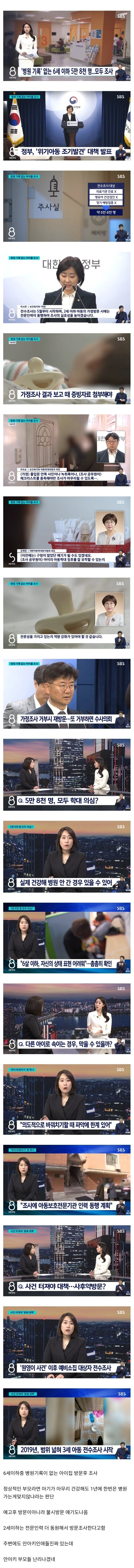 병원 기록없는 6세이하 아동 5만8000명 '전수조사'