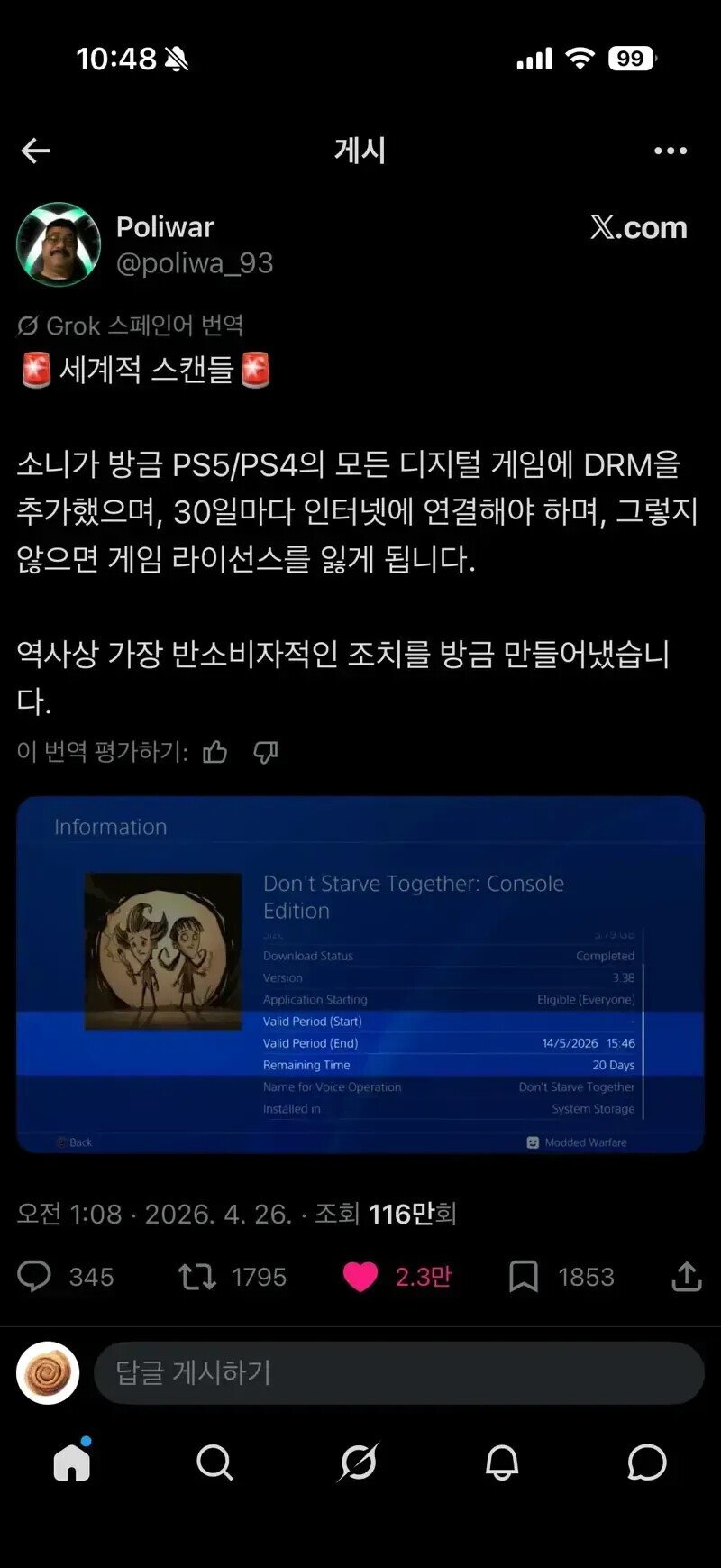 플스 30일 미접속시 게임 라이선스 종료?