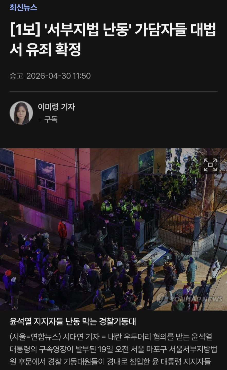 경축!!! 서부지법 룬레반들 전원 대법서 유죄