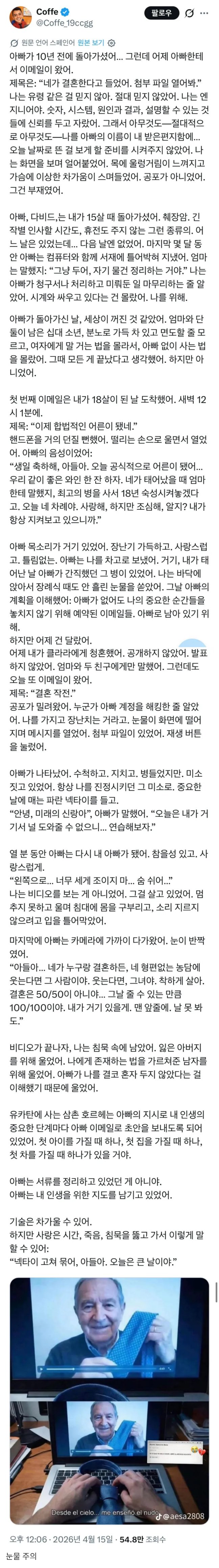 10년전에 돌아가신 아빠한테 이메일이 왔다.jpg
