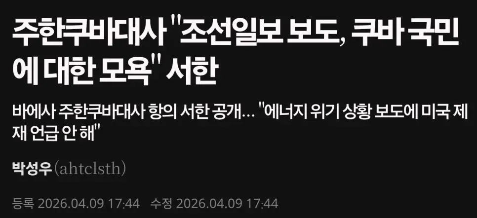 와 조선일보 진짜 상상을 초월할 정도의 미친놈들