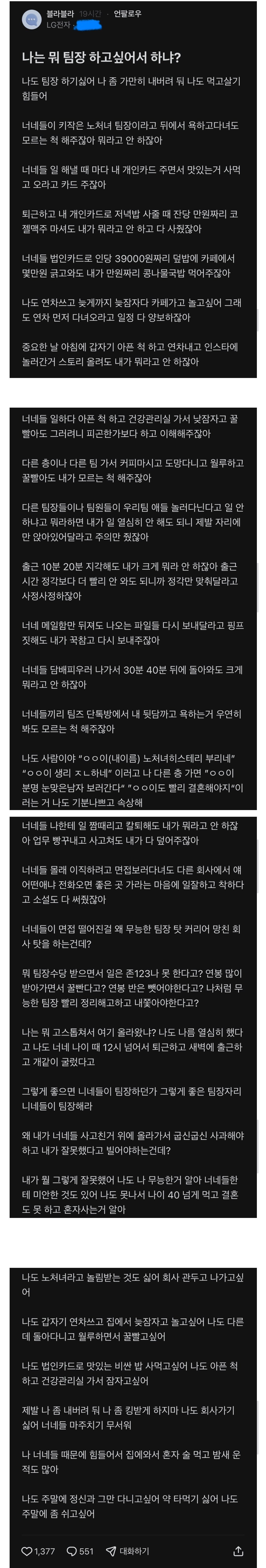 나는 뭐 팀장 하고 싶어서 하냐.blind