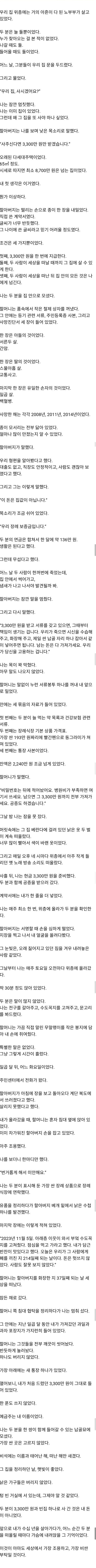 위층에 아흔이 다 된 노부부가 살고 있었다