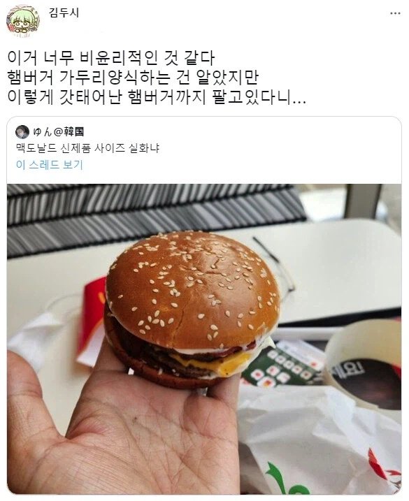 비윤리적 버거