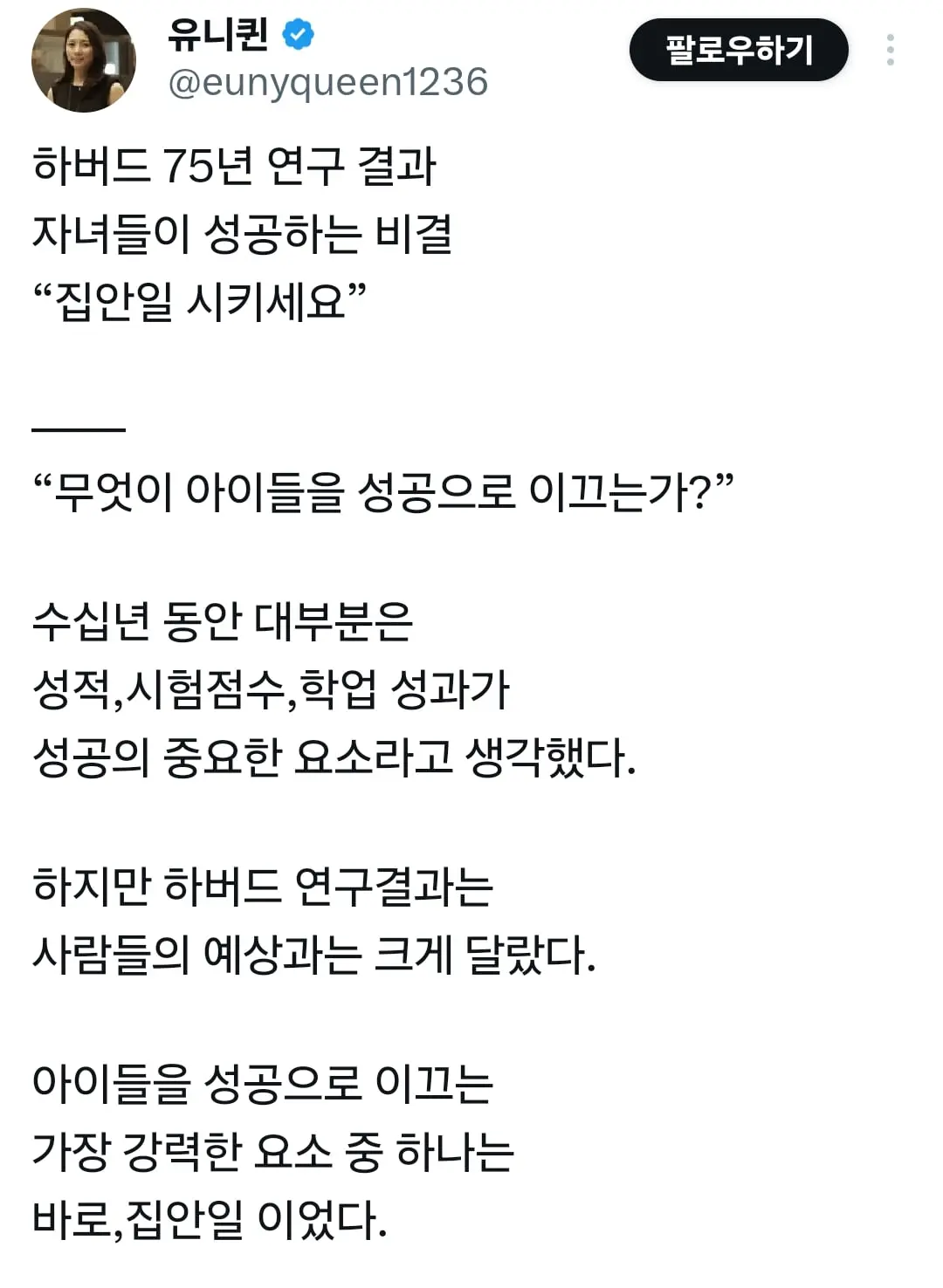 하버드 75년 연구 결과 자녀들이 성공하는 비결 “집안일 시키세요”.jpg