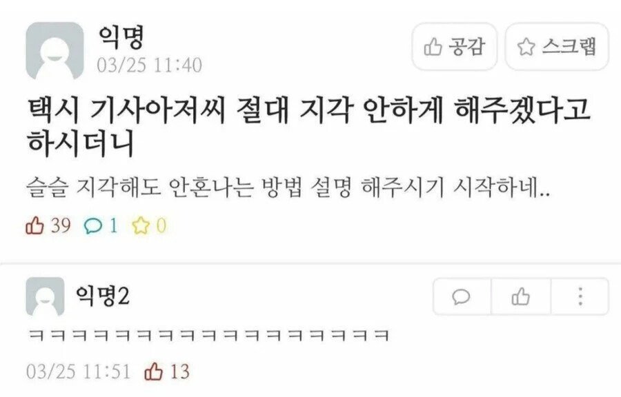 절대 지각 안 하게 해주겠다는 기사님
