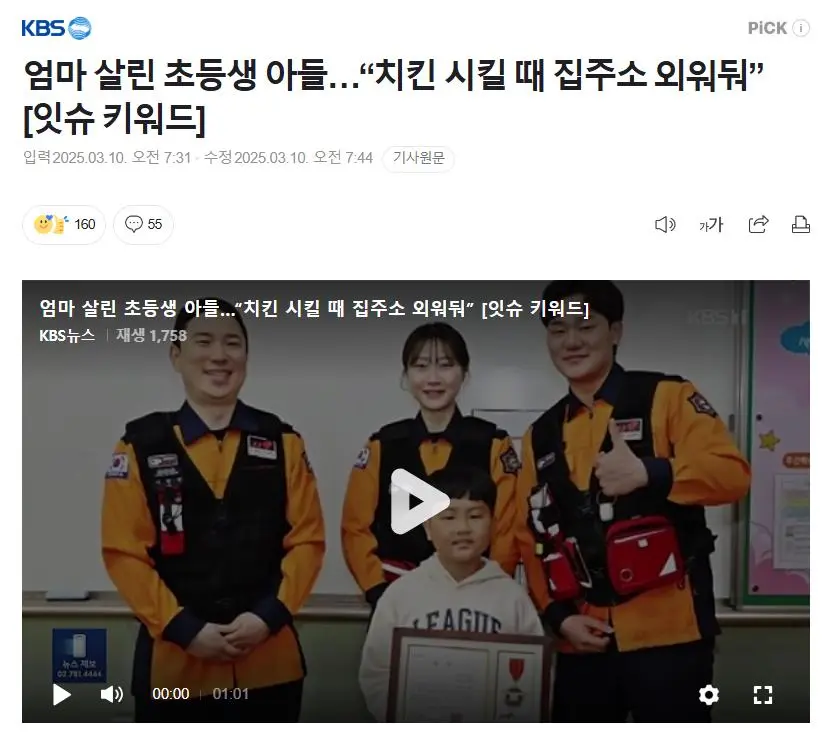 [유머] 	        엄마 살린 초등생 아들 \"치킨 시킬 때 집주소 외워둬\"