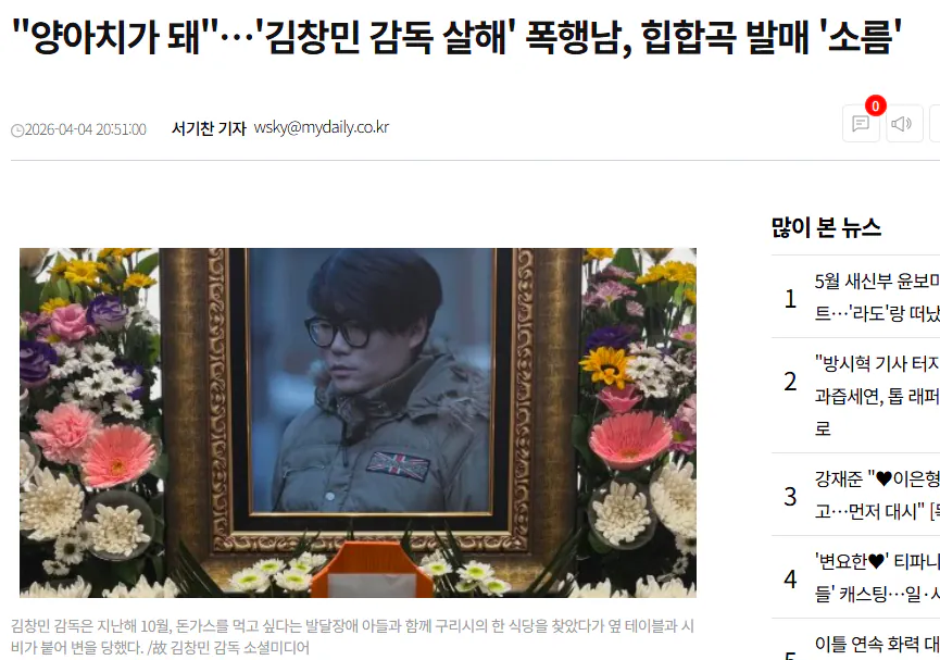 양아치가 돼 김창민 감독 살해범 힙합곡 발매 '소름'