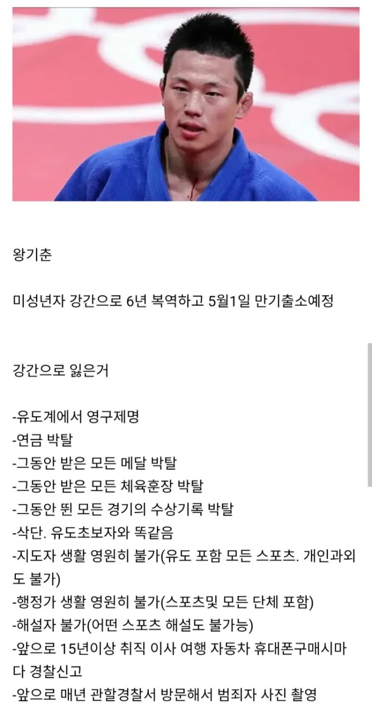 만기출소 10일도 안 남았다는 운동선수.jpg