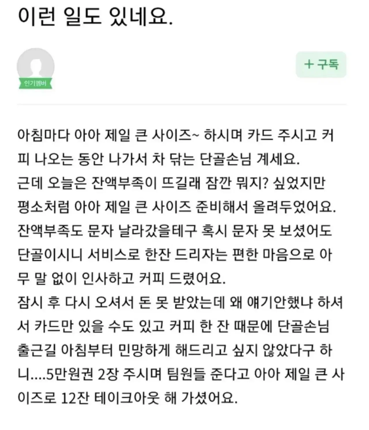 장사 진짜 잘하는 커피집 사장님
