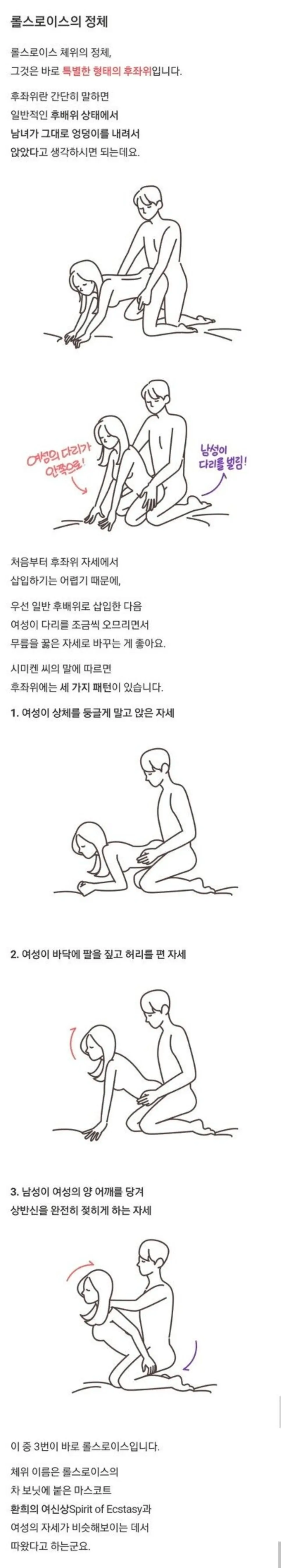 성교육-특별한 롤스로이스 체위에 대해 알아보자.JPG