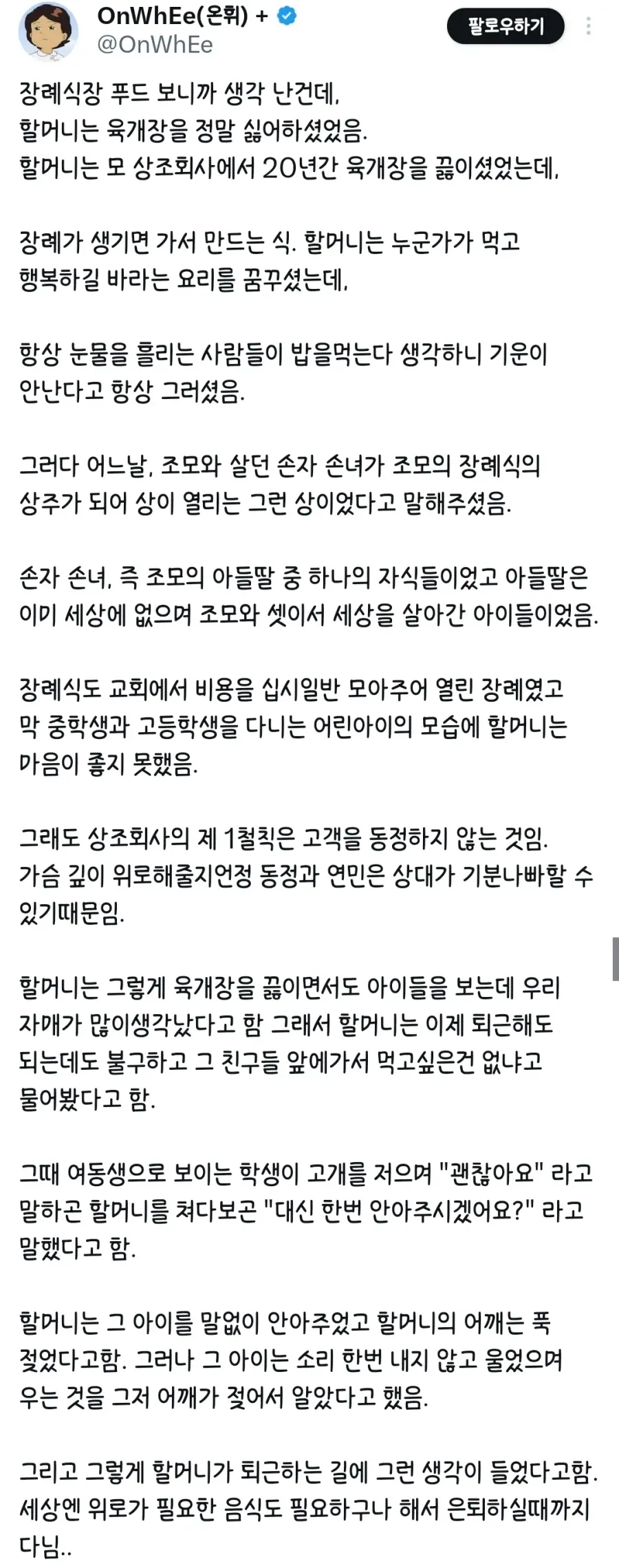 육개장을 그만 만들고 싶었던 할머니