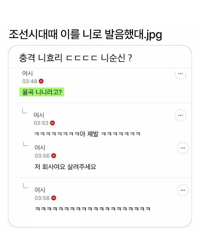 조선시대때는 이를 니로 발음함