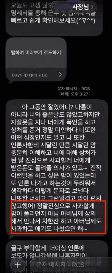 청주 알바 갈취 점주 사과문