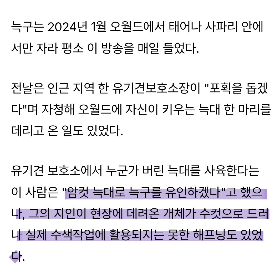 늑구 미인계 실패