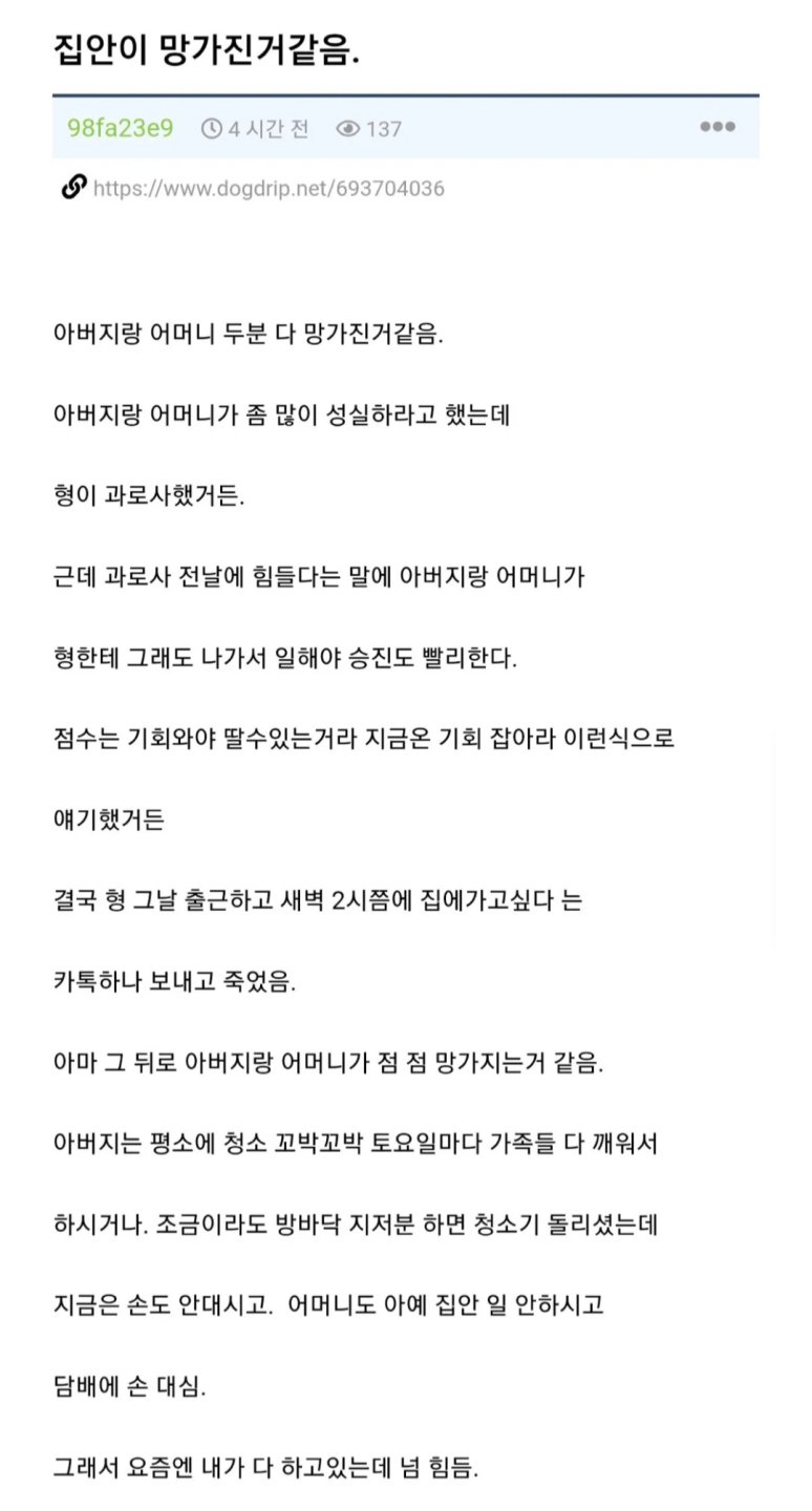 형이 과로사하고 집안이 망가진 거 같음