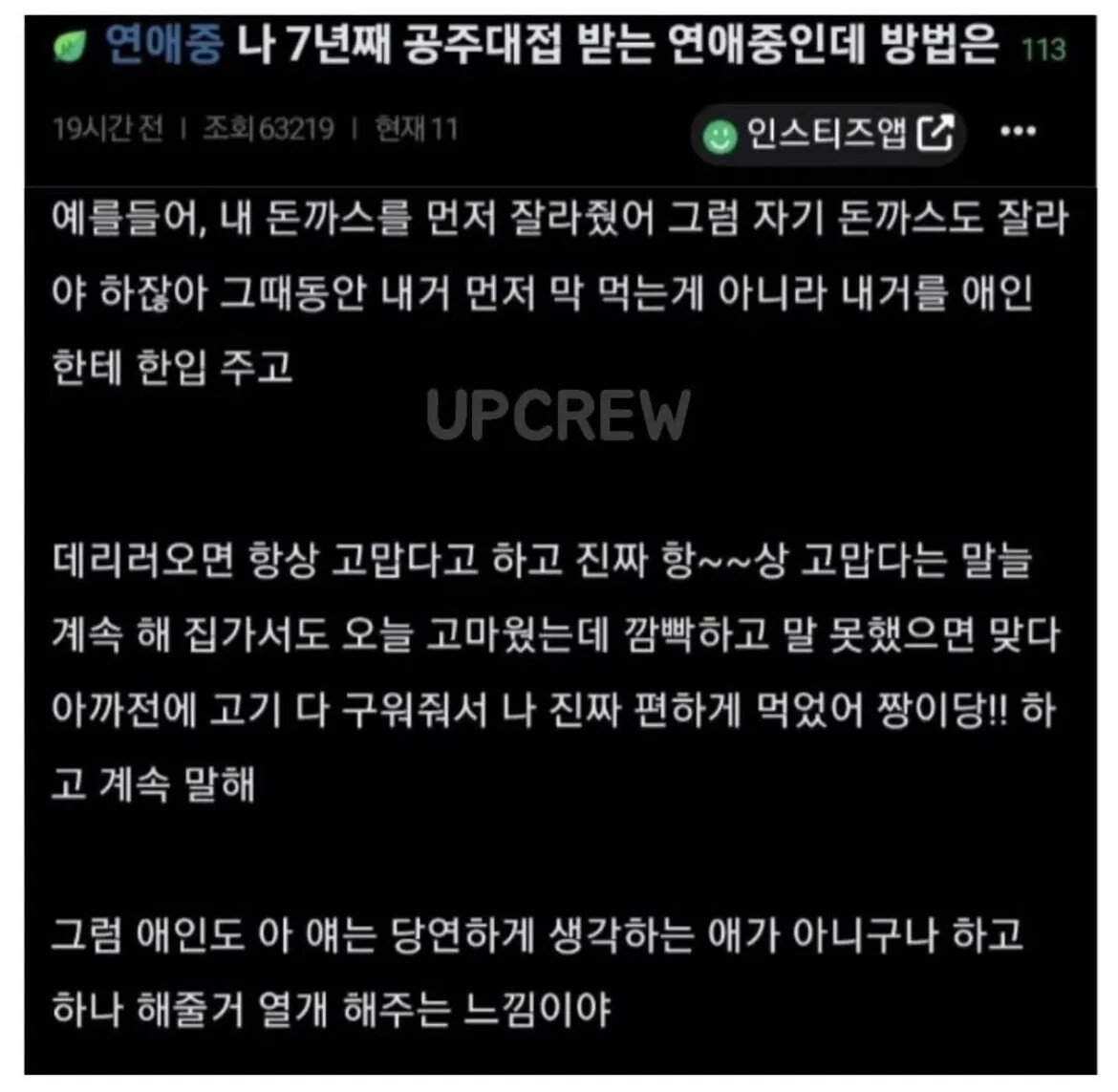 어떤 여자가 7년동안 공주대접 받는 비법