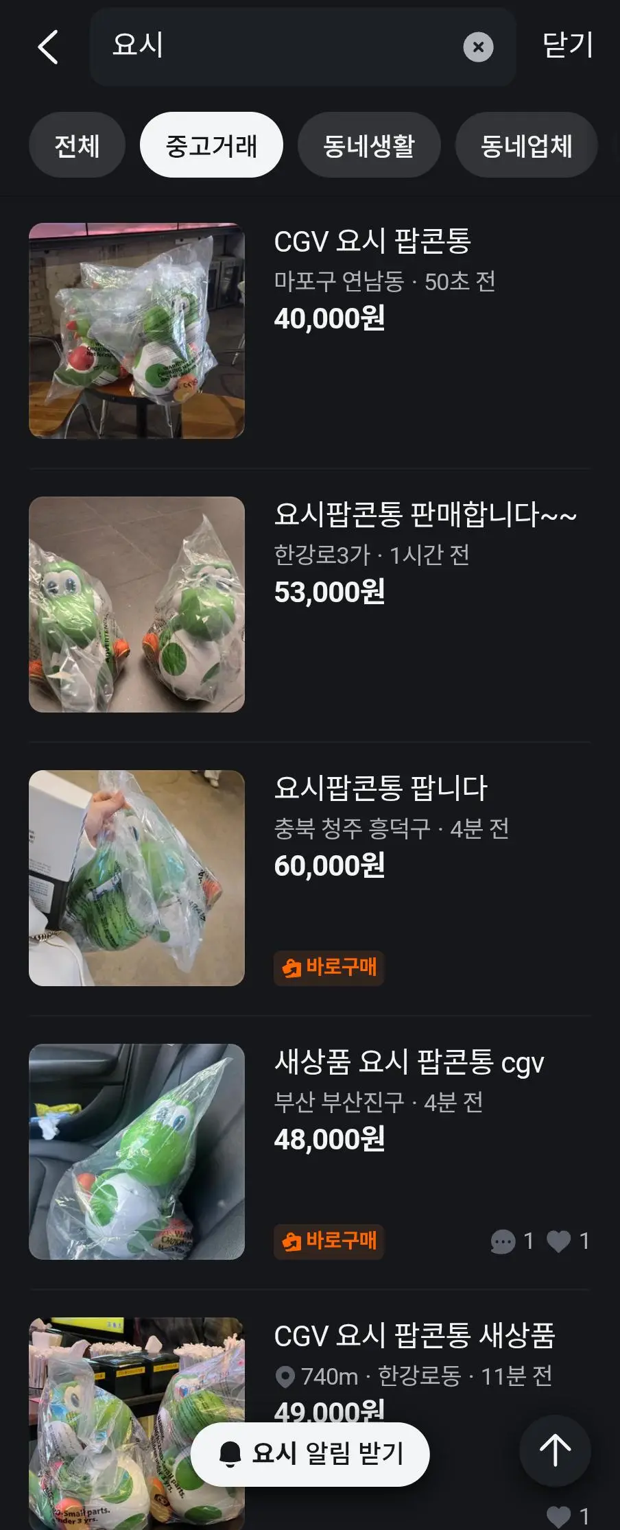 요시 팝콘통 되팔렘들 근황