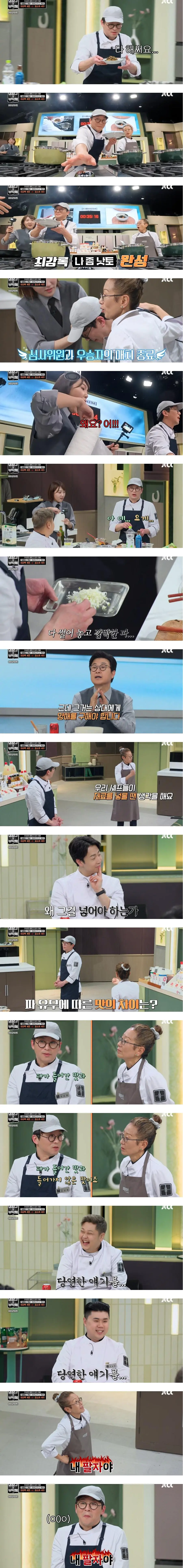 냉부에서 파를 빼먹은 최강록 쉐프