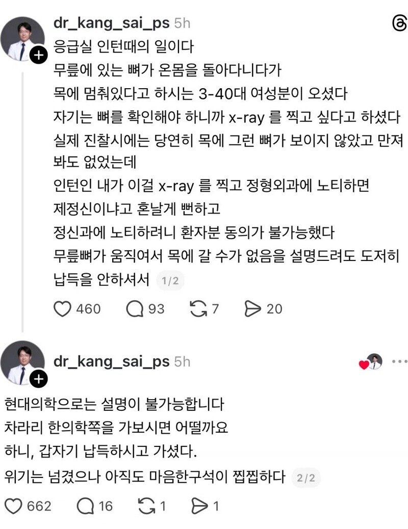 한의학을 싫어하는 양의학