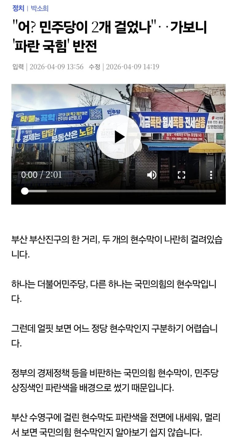 "어? 민주당이 2개 걸었나"‥가보니 '파란 국힘' 반전