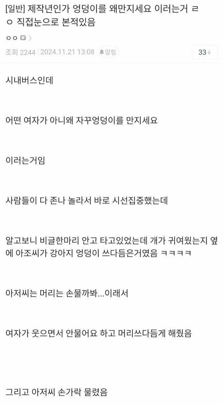 유머) 엉덩이를 왜 만지세요?