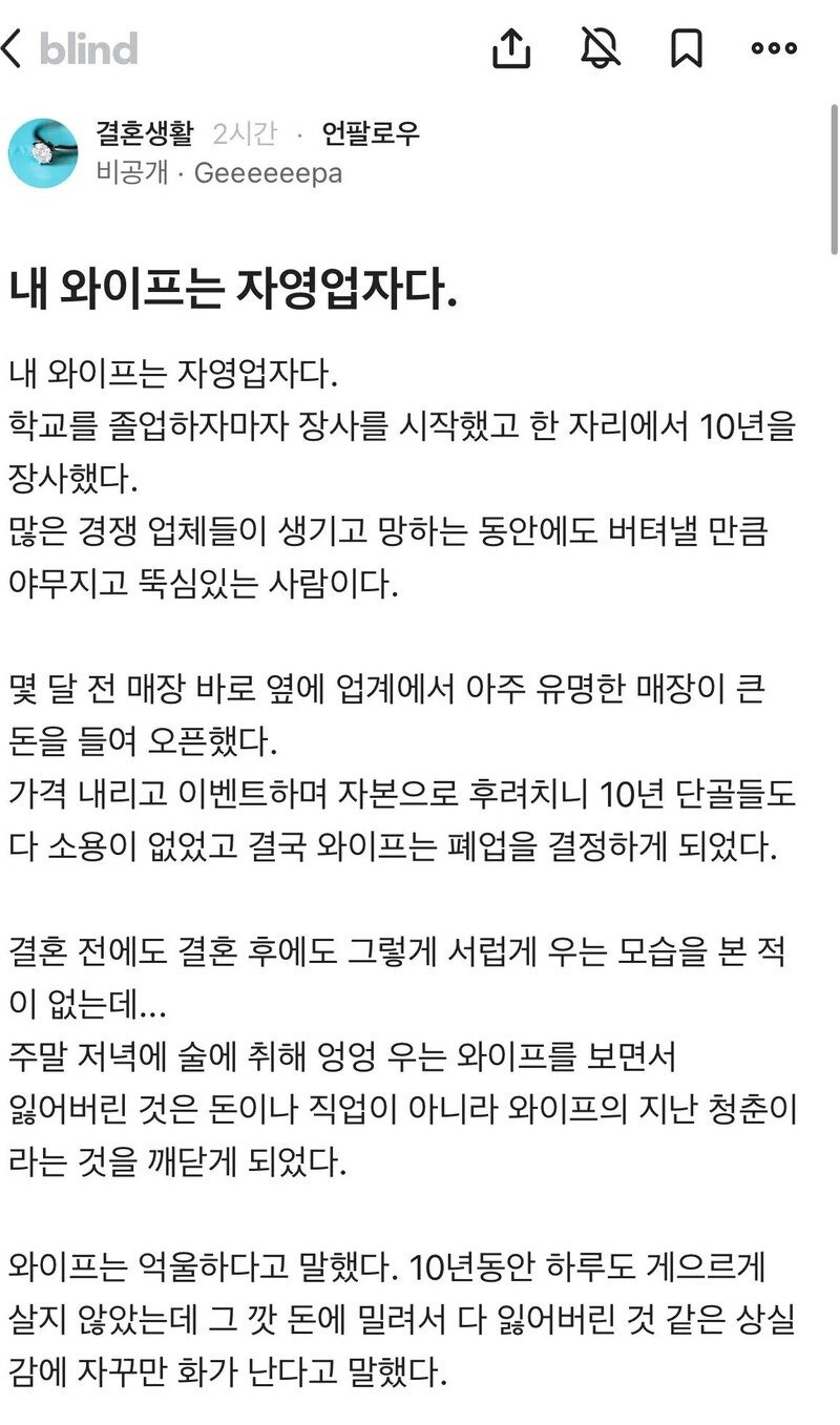 내 와이프는 자영업자다