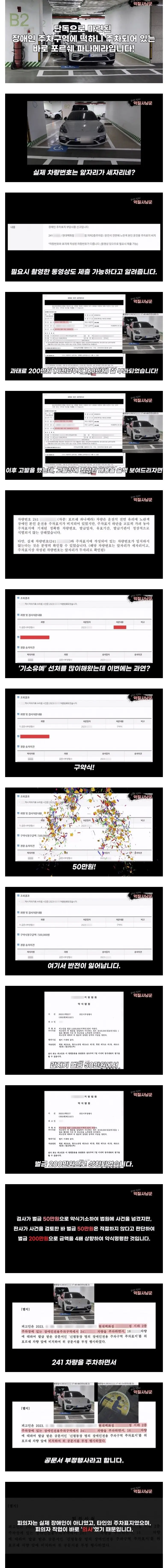 장애인 자리에 주차한 포르쉐 주인 참교육