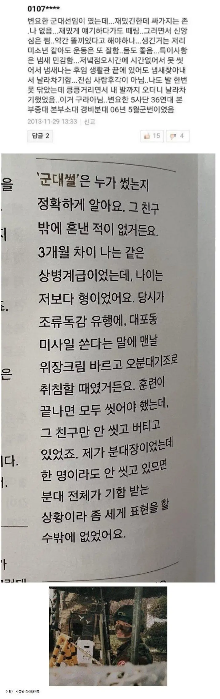 [유머] 	        군 복무 당시 후임 폭행 인정한 배우