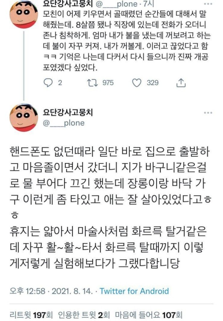 부모님 인생최대 공포시점