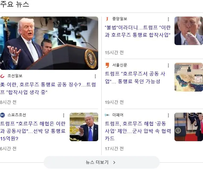 현재 호르무즈 상황 4컷 요약