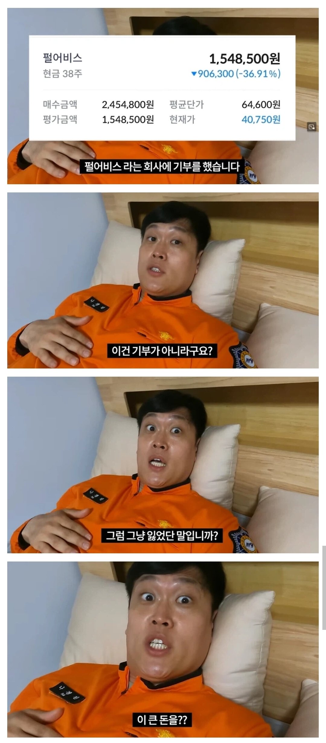 펄어비스에 기부한 소방관 삼촌 근황